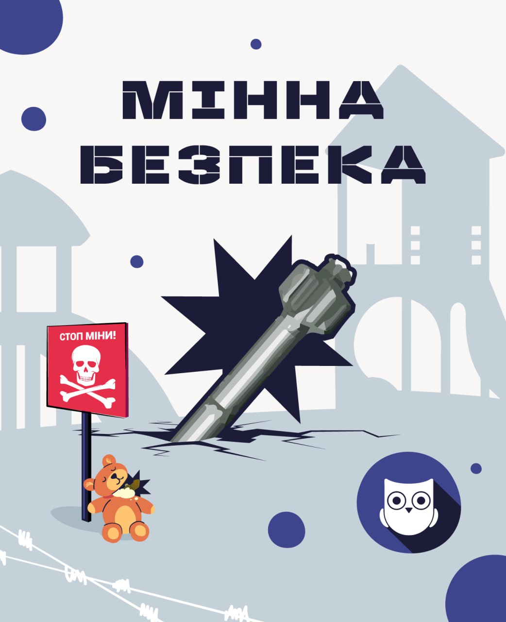Мінна безпека